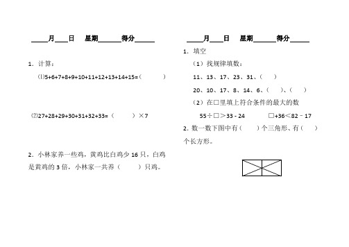 二年级数学假期天天练