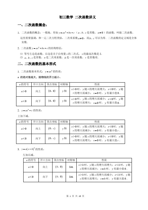 九年级数学上册二次函数讲义