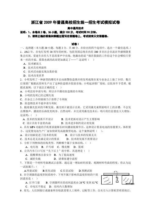 浙江省2009年普通高校招生统一招生考试模拟试卷