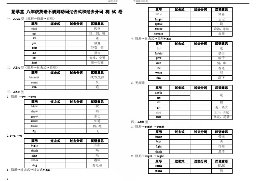 八年不规则动词的过去式和过去分词测试题