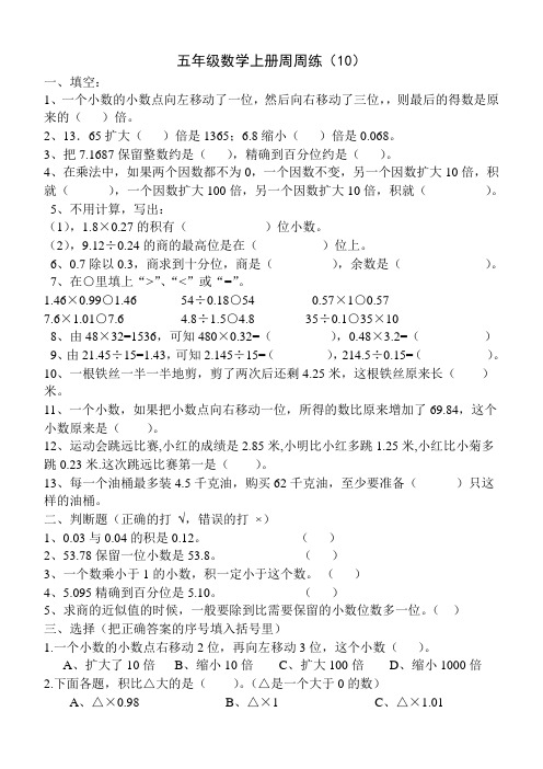 【周练】五年级数学上册周周练(11)