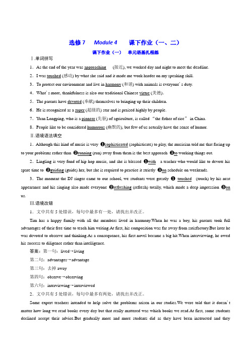 2020版高考英语新创新一轮复习外研版精练：选修7Module4课下作业(一、二)含答案