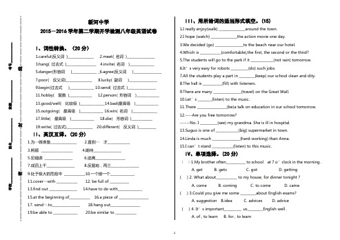 2016-2017学年下八年级英语月考