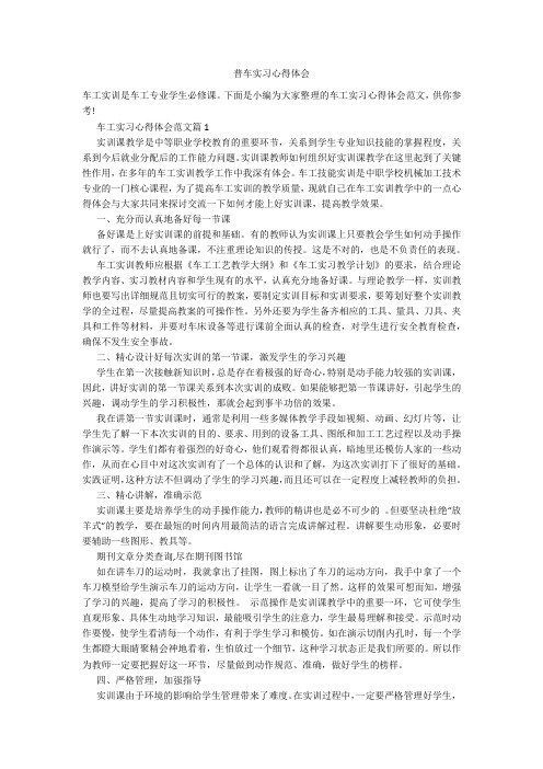 普车实习心得体会