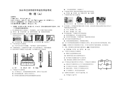 兰州中考物理试题及答案