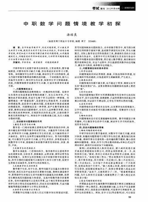 中职数学问题情境教学初探