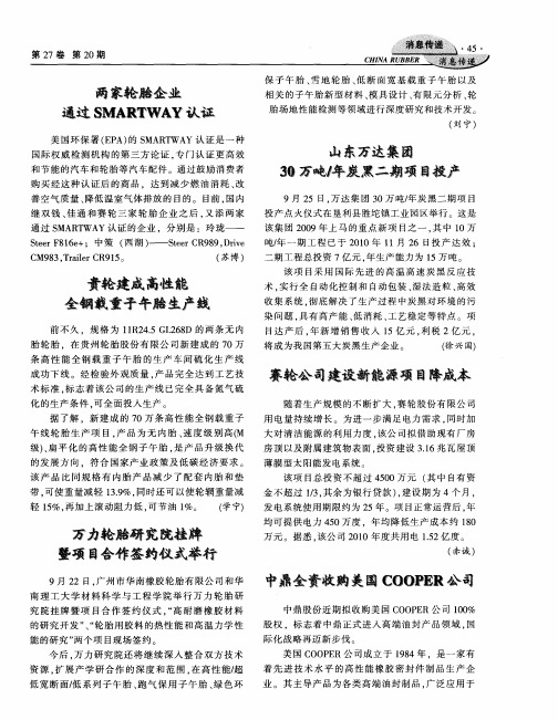 中鼎全资收购美国COOPER公司