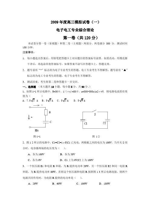 2009学年度高三模拟试卷(一)