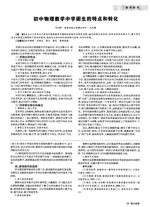 初中物理教学中学困生的特点和转化