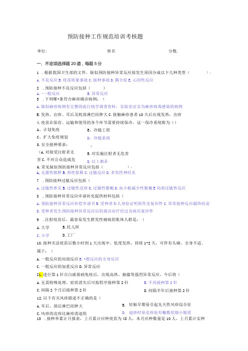 预防接种门诊规范化建设工作人员考核题