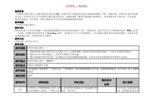 《在网页中插入图片》教案