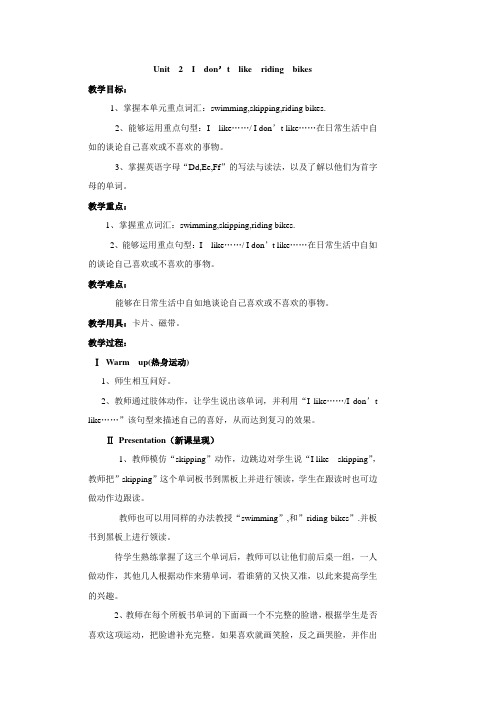 外研版三年级英语《Module3-Unit2-I-don’t-like-riding-my-bike》教案1.doc