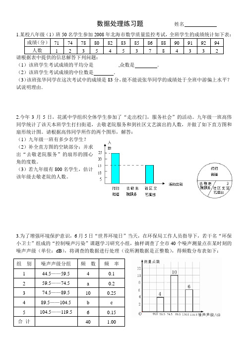 初中数据统计处理练习题-各个统计量的使用