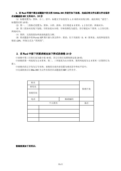 word练习abc三套题目及答案