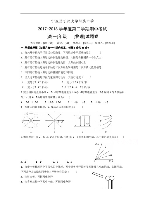 浙江省宁波诺丁汉大学附属中学2017-2018学年高一下学期期中考试物理试题 含答案 精品