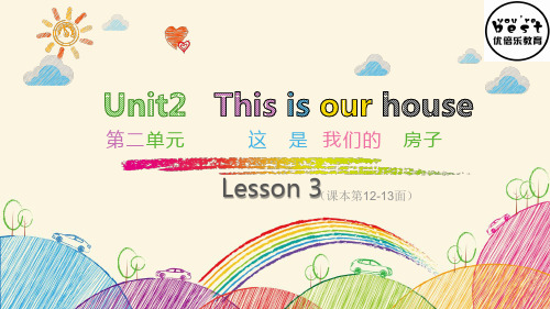 Unit2 This is our house-Lesson3