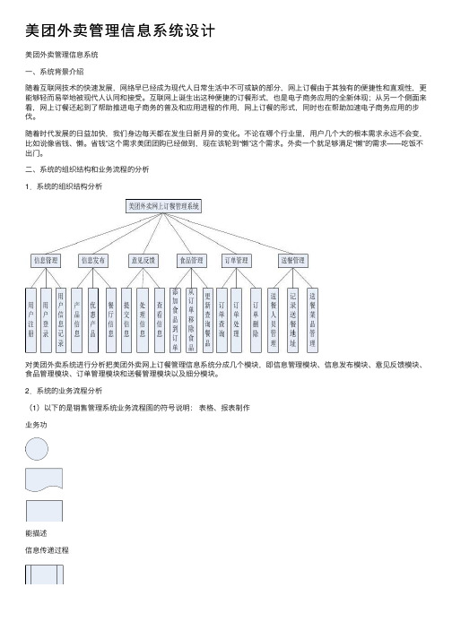 美团外卖管理信息系统设计