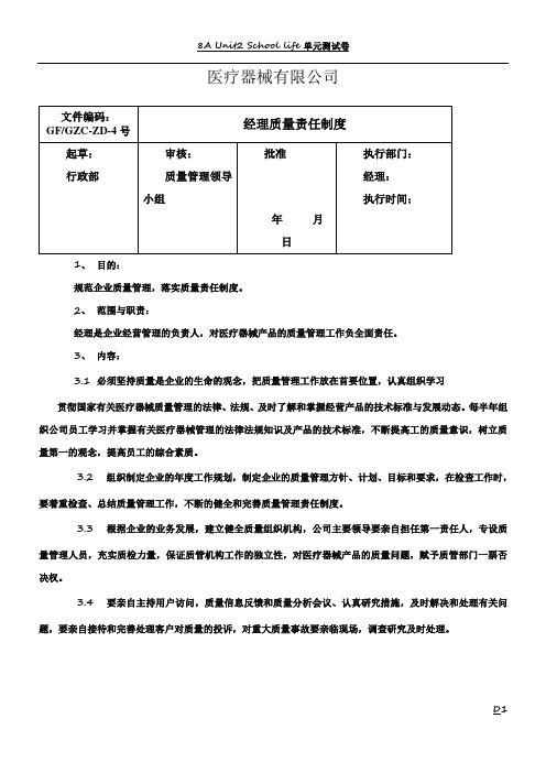 【DOC】医疗器械公司管理制度汇编