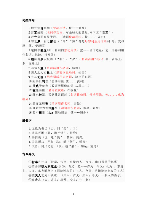 荆轲刺秦王 鸿门宴 烛之武退秦师 三课词类活用 文言句式 通假字 超全!