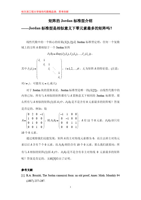 矩阵的Jordan标准型介绍