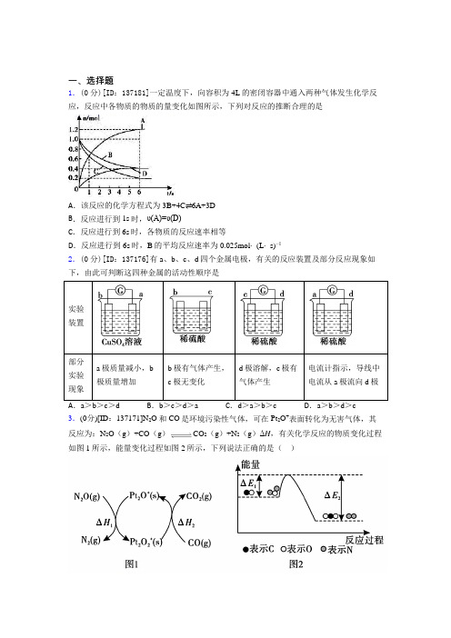 高中化学必修二第六章《化学反应与能量》检测(包含答案解析)(30)