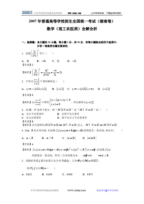 2007年高考数学试题湖南卷(理科)