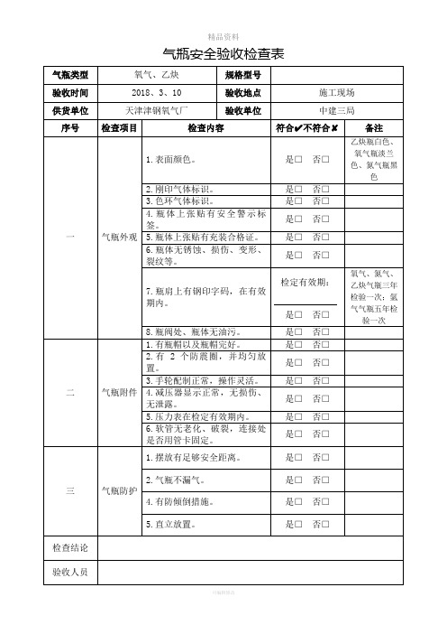 气瓶验收及台账