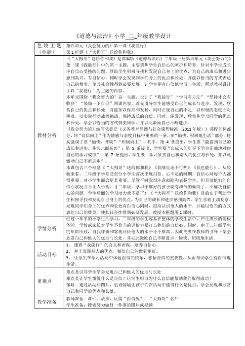 《道德与法治》《我能行》教学设计-优质课公开课一等奖