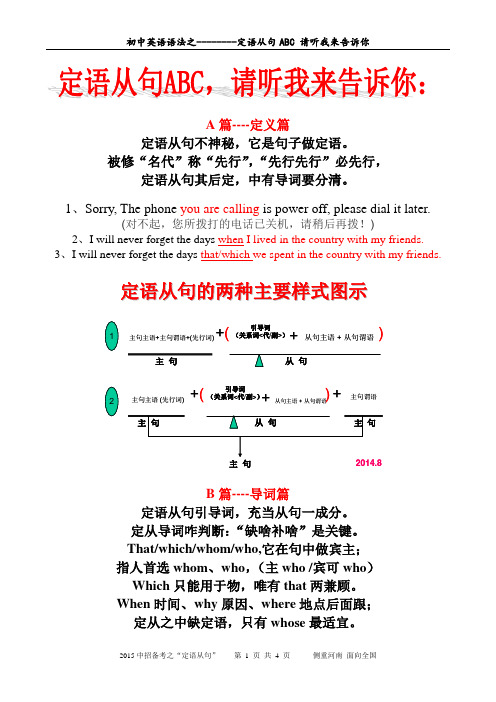 2015中招备考之定语从句(A4纸双面打印4页2张)