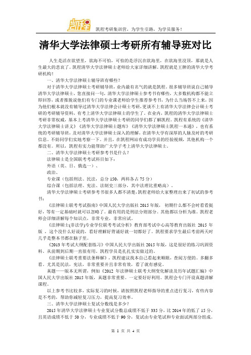 清华大学法律硕士考研所有辅导班对比