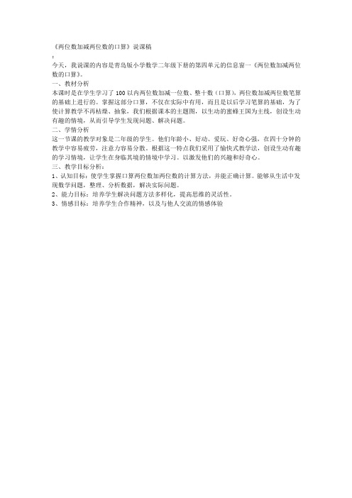 两位数加减两位数说课稿(1)