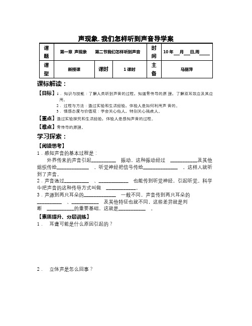 人教版物理八下1.2《我们怎样听到声音》WORD教案6