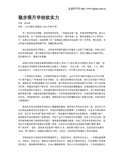 稳步提升学校软实力