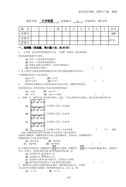 湖南大学物理试题及答案