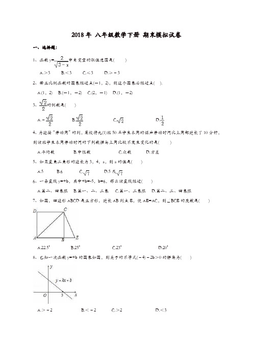 天津市西青区2018年八年级数学下期末模拟试卷(含答案)