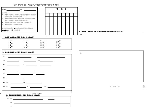 初二科学答题卡