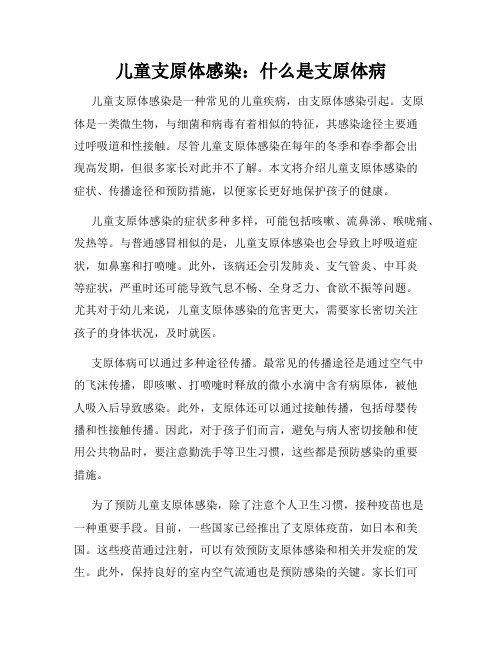 儿童支原体感染：什么是支原体病