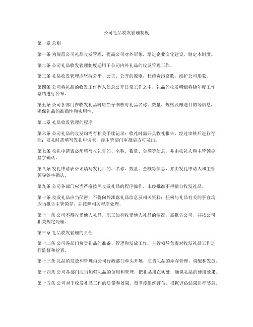 公司礼品收发管理制度