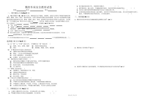 数控车床安全教育考试