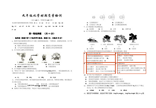人教版九年级上化学时期质量检测
