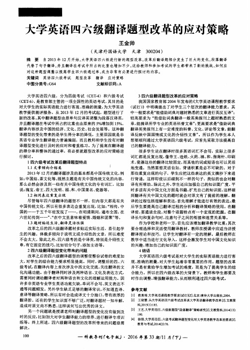 大学英语四六级翻译题型改革的应对策略