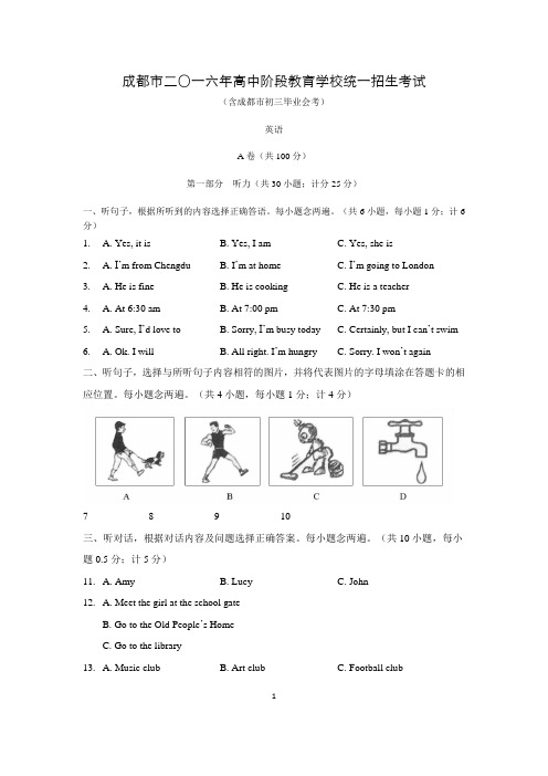 2016年成都市中考英语试题(word版有答案)