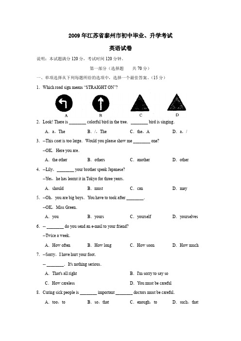 2009年泰州初中毕业升学考试