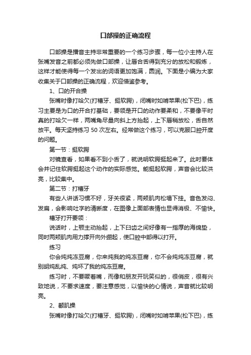 口部操的正确流程