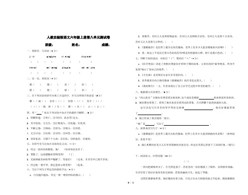 人教版六年级语文上册第七八单元测试题