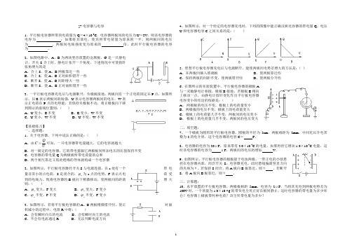 电容器练习题