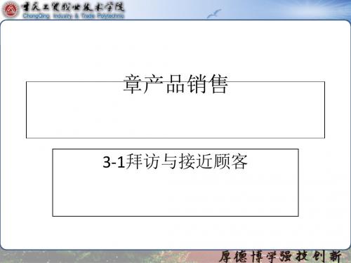 产品销售培训课件(PPT 37张)