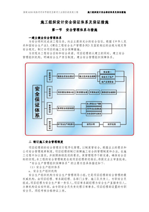 施工组织设计安全保证体系及保证措施