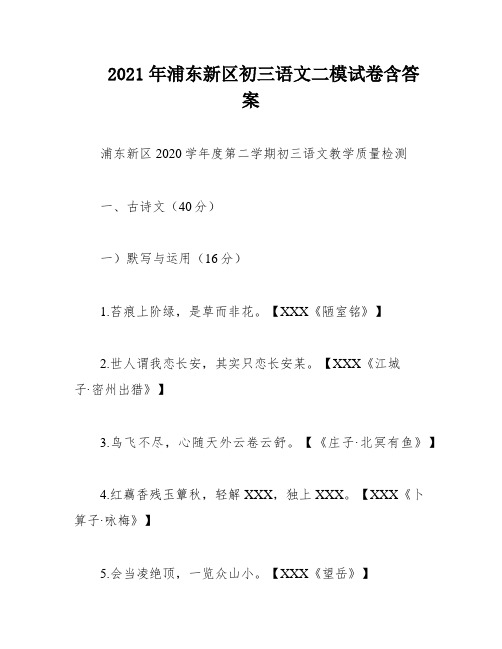 2021年浦东新区初三语文二模试卷含答案