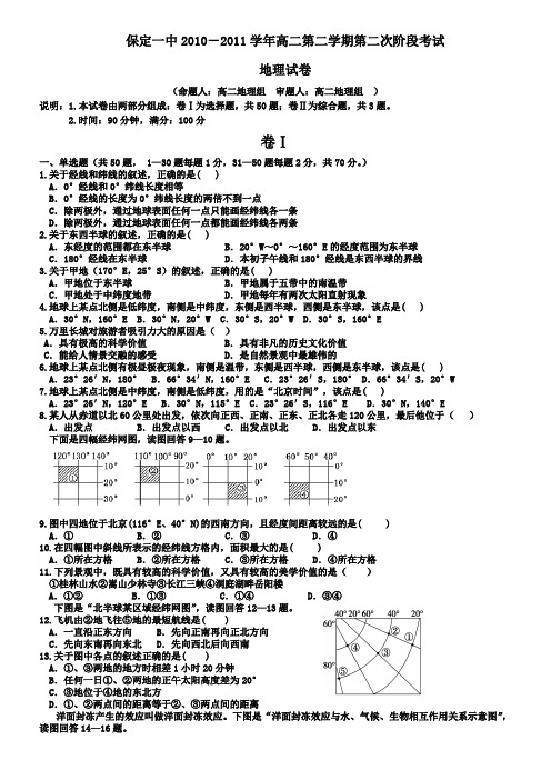 河北省保定一中10-11学年高二下学期第二次阶段考试(地理)